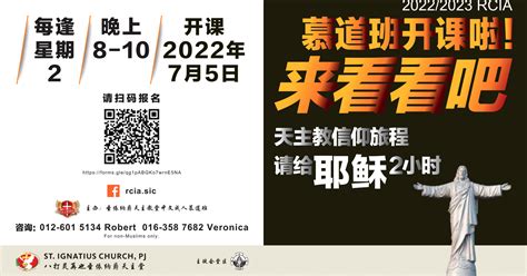 天主教慕道班2023|2023 SJCCM 成人慕道班开始接受报名 